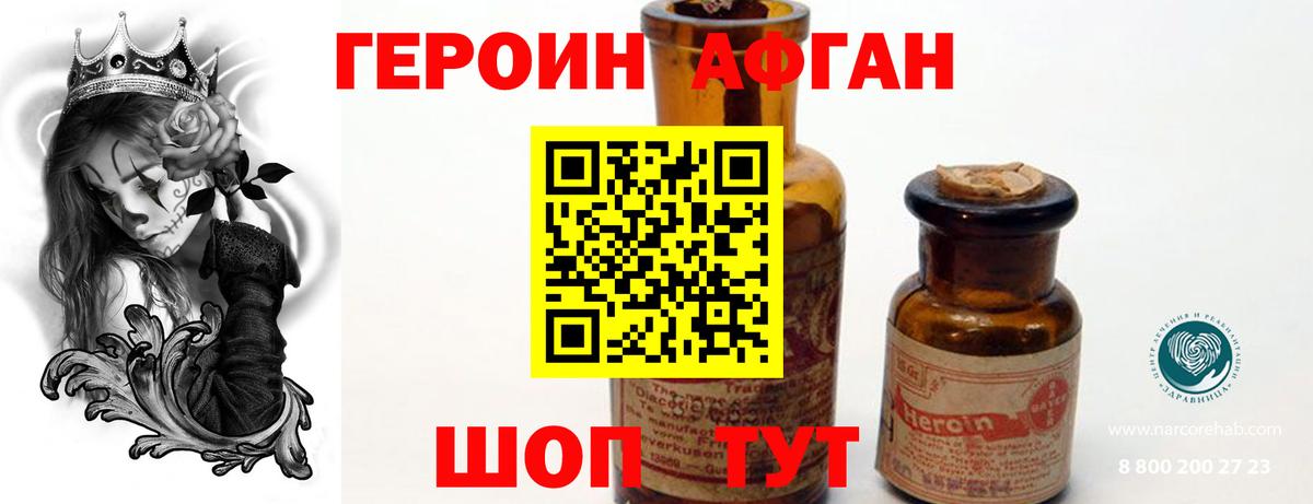 Героин афганец Ноябрьск