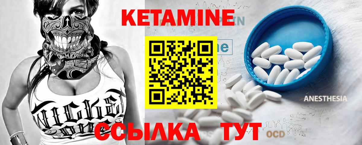 Кетамин VHQ Ноябрьск